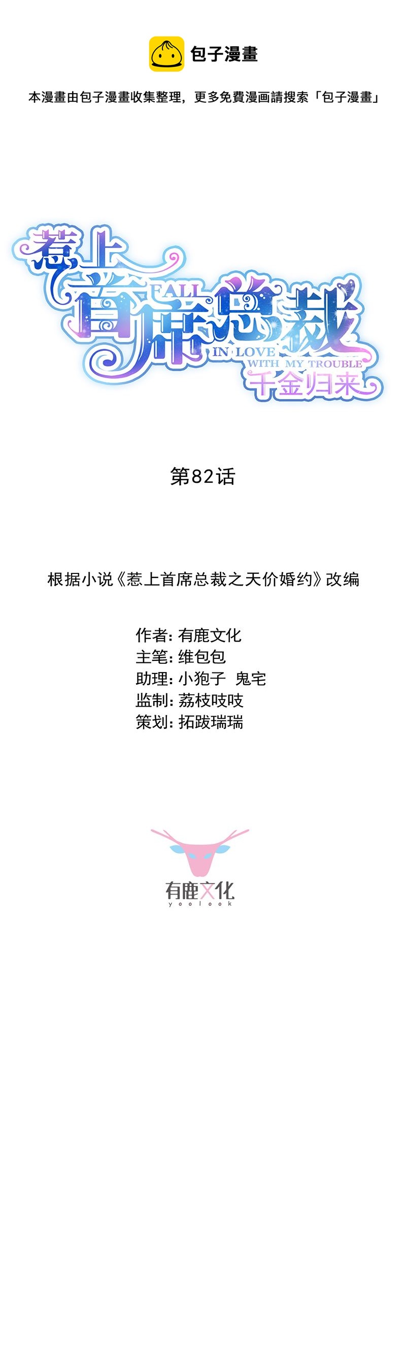 《惹上首席总裁千金归来》给他们一个惊喜 第1页