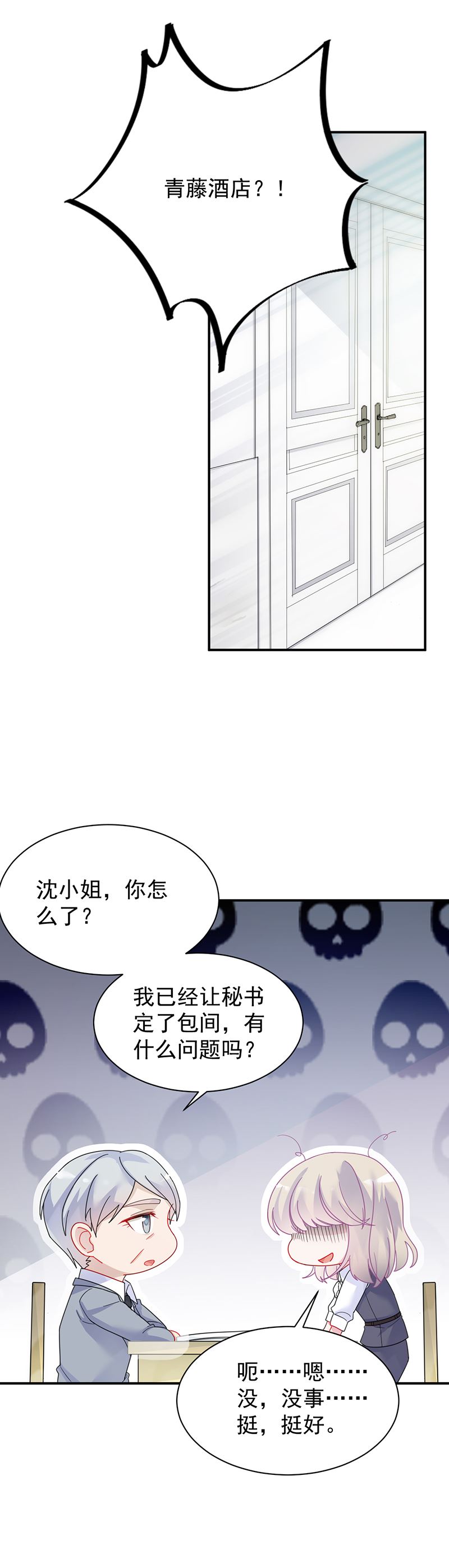 《惹上首席总裁千金归来》给他们一个惊喜 第2页