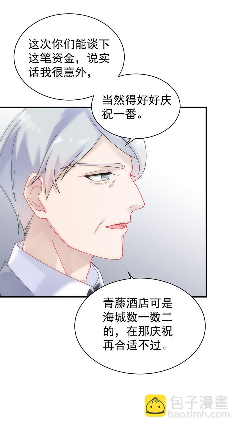 《惹上首席总裁千金归来》给他们一个惊喜 第3页