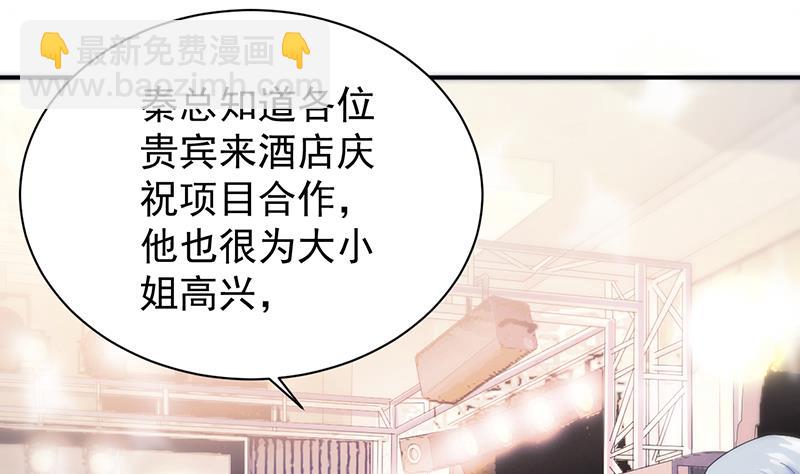 《惹上首席总裁千金归来》给他们一个惊喜 第41页
