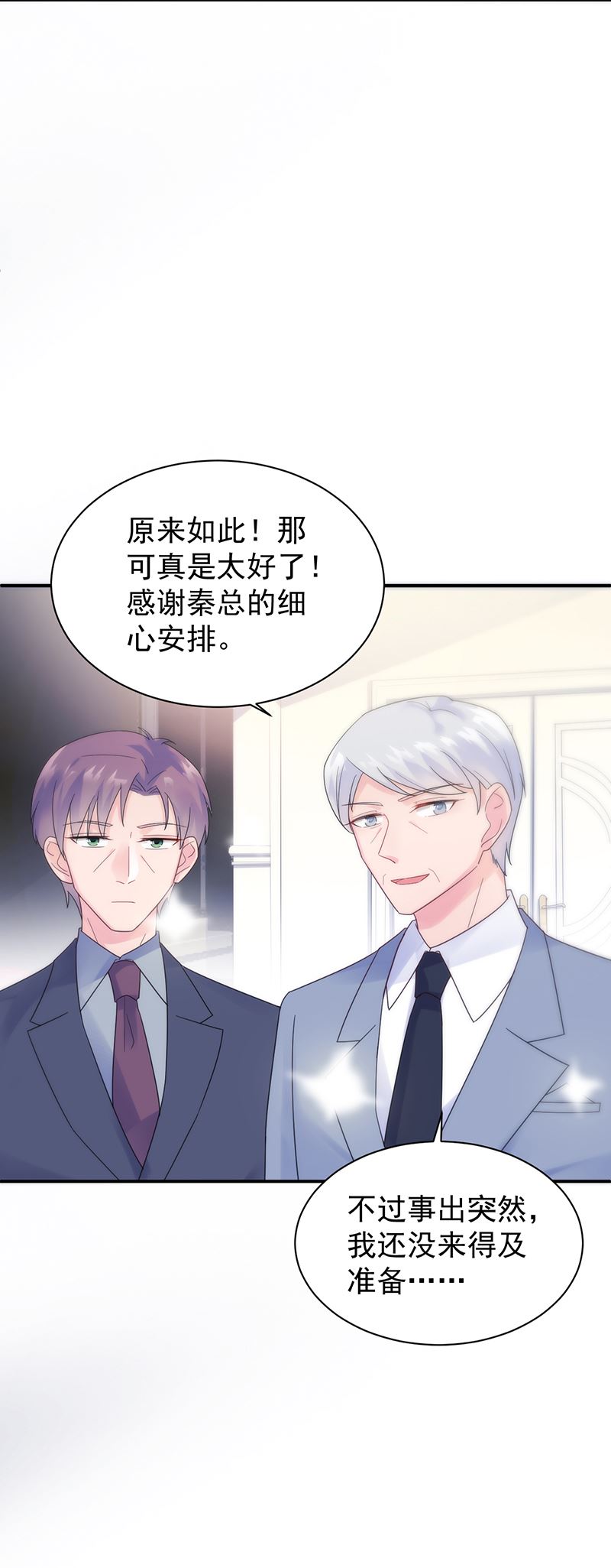 《惹上首席总裁千金归来》给他们一个惊喜 第47页