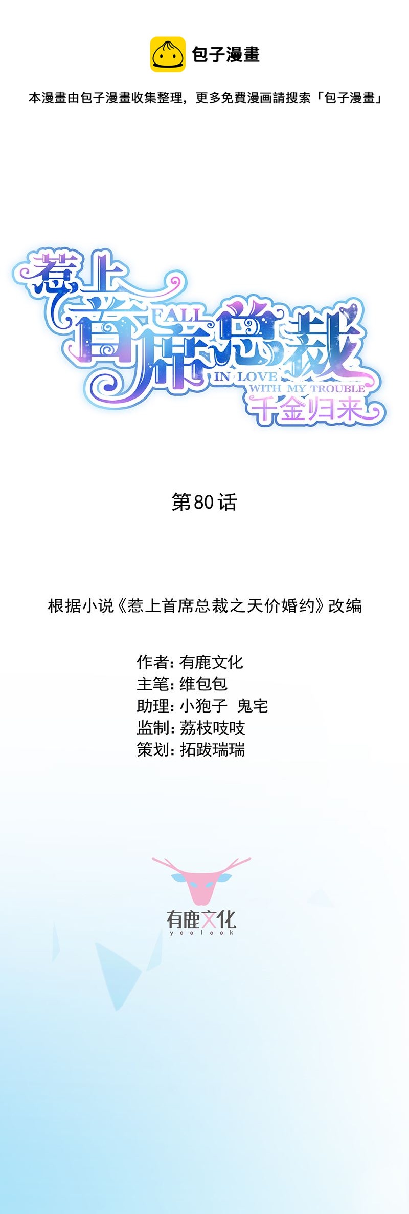 《惹上首席总裁千金归来》糟透了！ 第1页