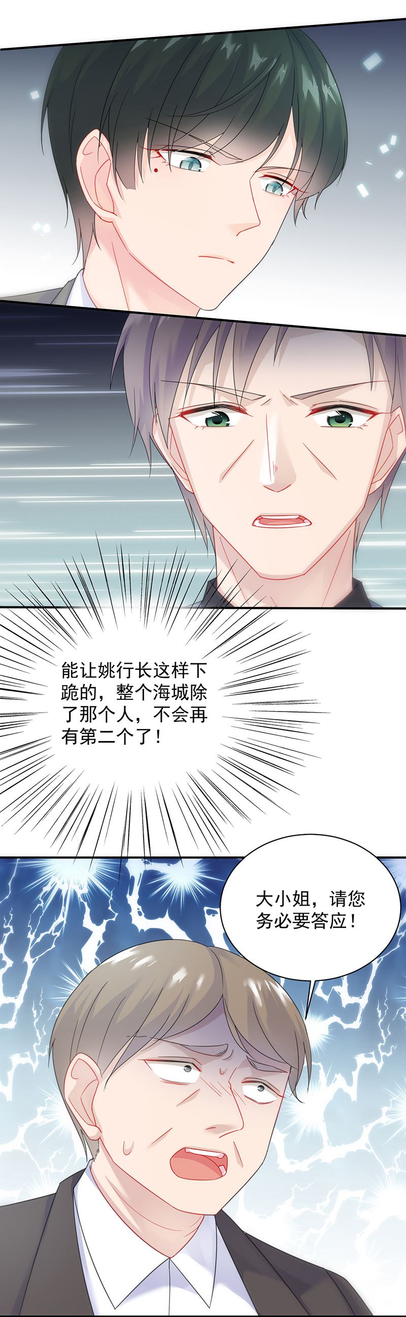 《惹上首席总裁千金归来》糟透了！ 第24页