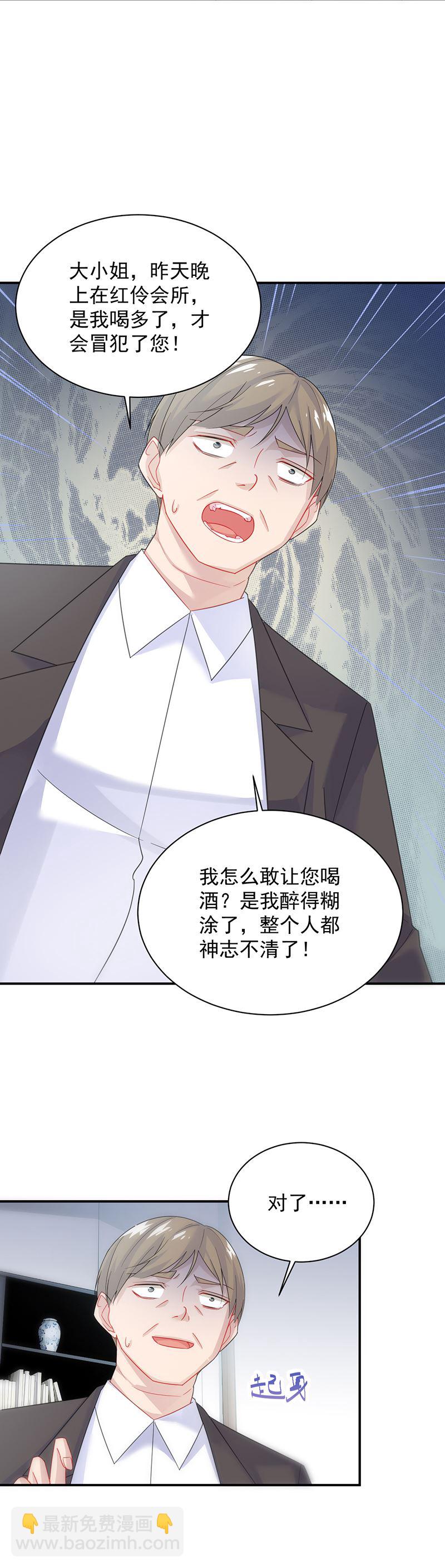 《惹上首席总裁千金归来》糟透了！ 第26页