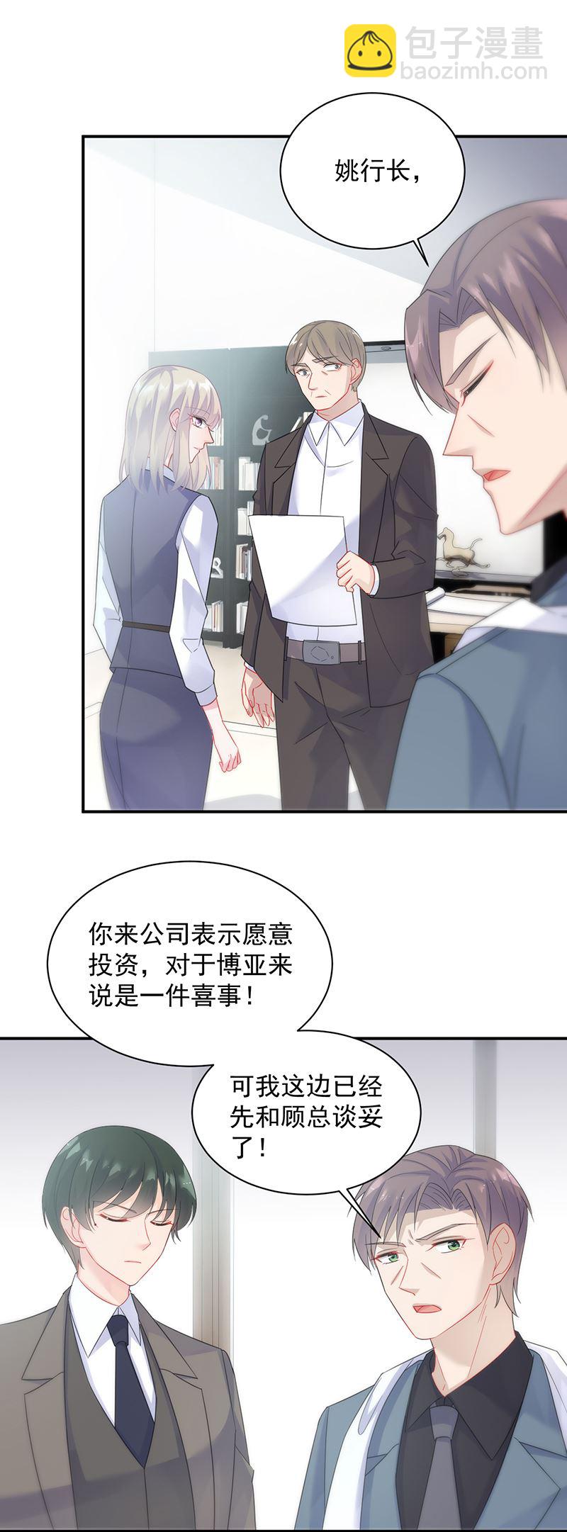 《惹上首席总裁千金归来》糟透了！ 第28页