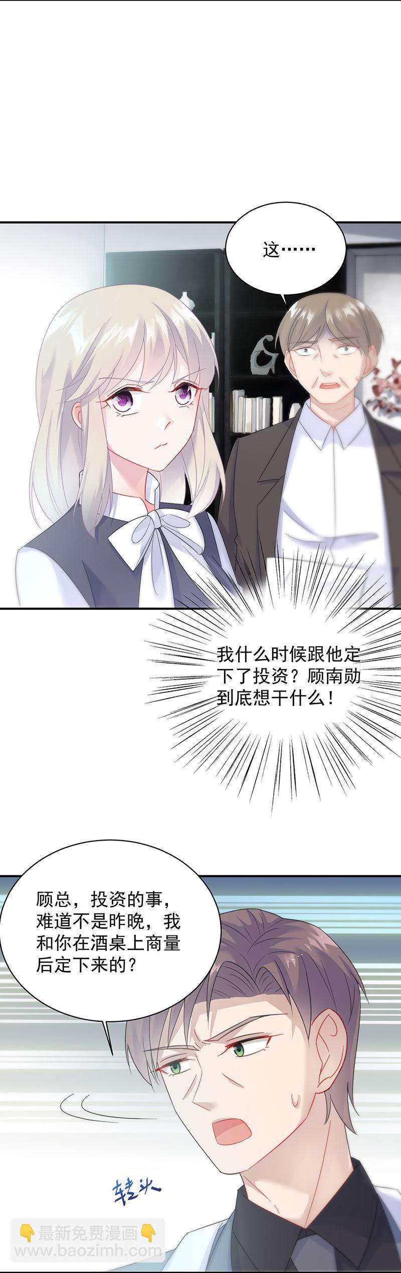 《惹上首席总裁千金归来》糟透了！ 第30页