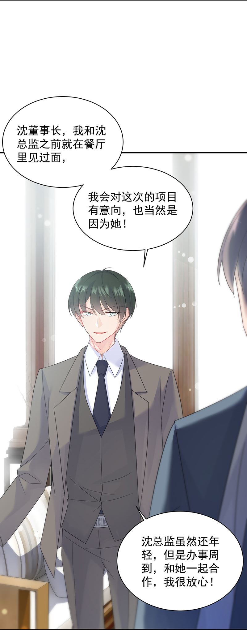 《惹上首席总裁千金归来》糟透了！ 第31页