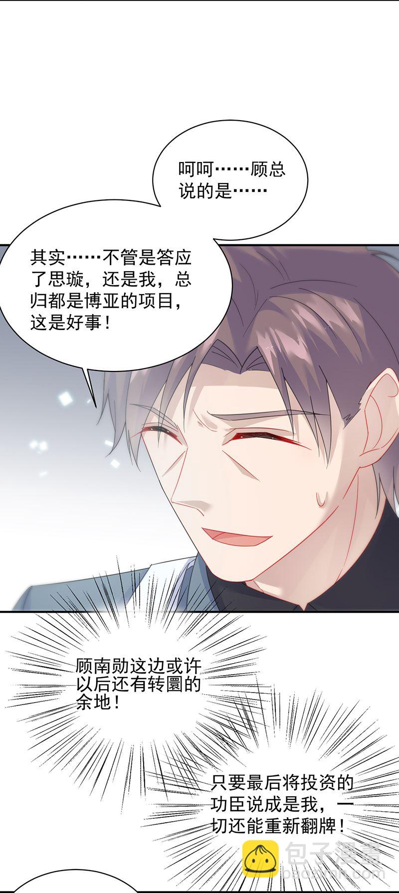 《惹上首席总裁千金归来》糟透了！ 第32页