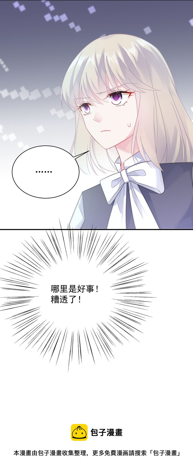 《惹上首席总裁千金归来》糟透了！ 第34页