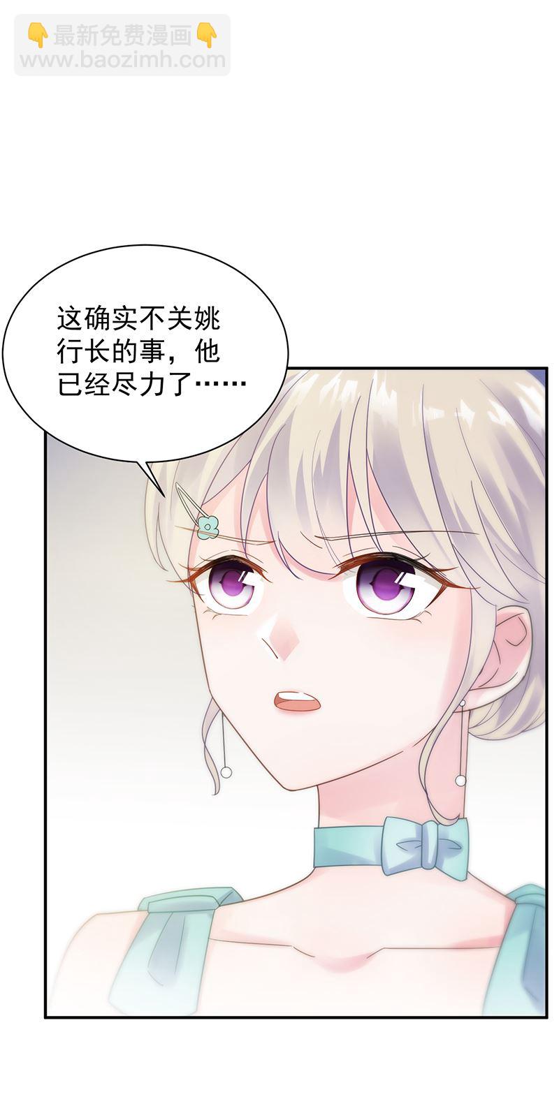 《惹上首席总裁千金归来》你真幼稚 第15页
