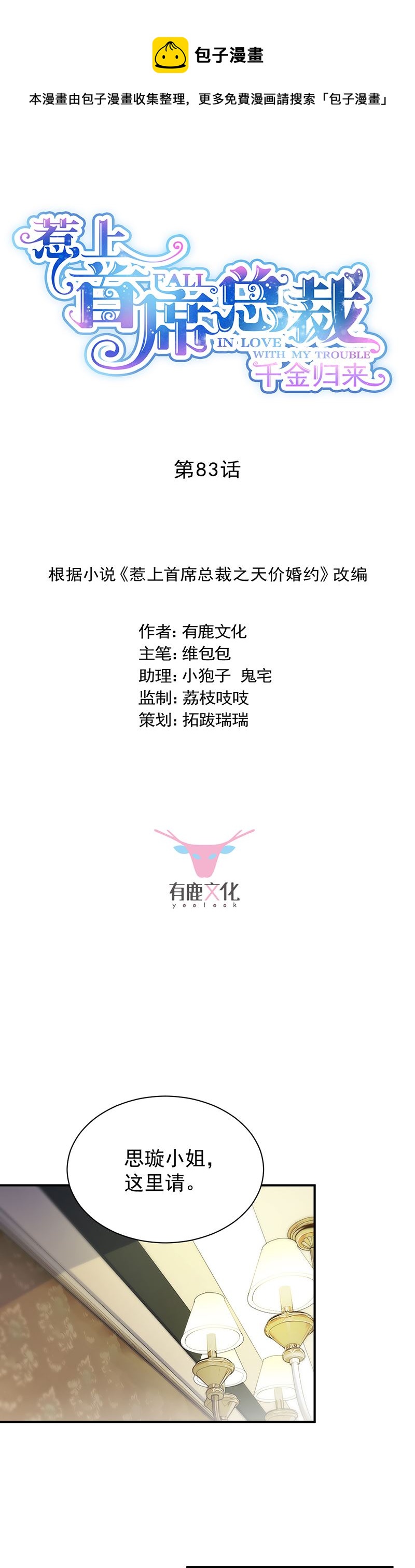 《惹上首席总裁千金归来》你真幼稚 第1页