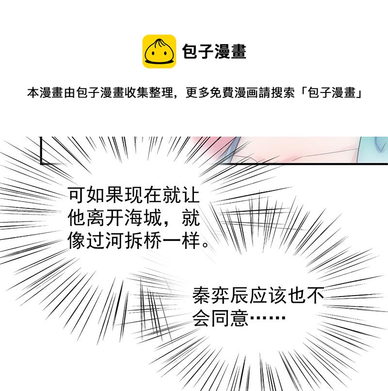 《惹上首席总裁千金归来》你真幼稚 第20页