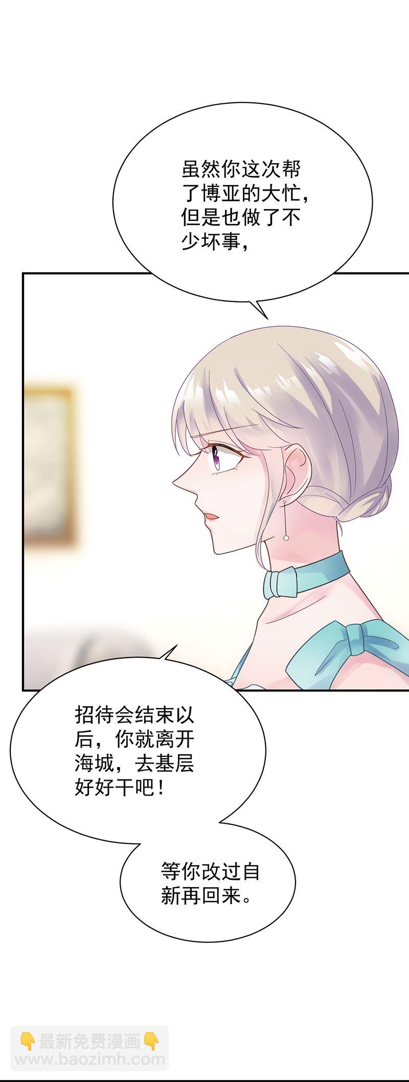 《惹上首席总裁千金归来》你真幼稚 第23页