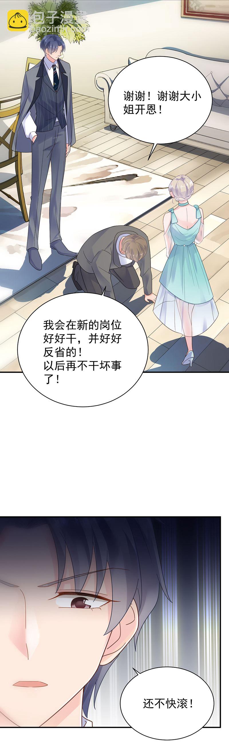 《惹上首席总裁千金归来》你真幼稚 第24页
