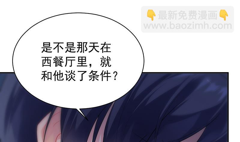 《惹上首席总裁千金归来》你真幼稚 第29页
