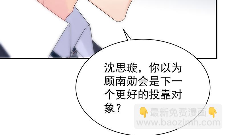 《惹上首席总裁千金归来》你真幼稚 第31页