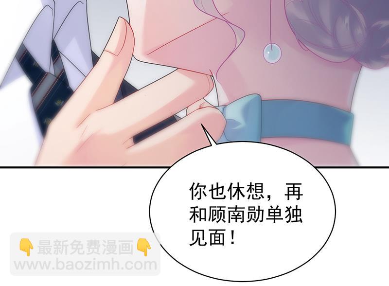 《惹上首席总裁千金归来》你真幼稚 第34页