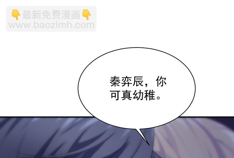 《惹上首席总裁千金归来》你真幼稚 第38页