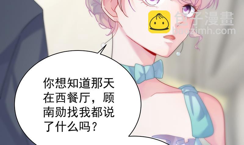 《惹上首席总裁千金归来》你真幼稚 第43页