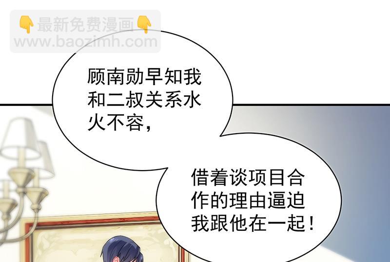 《惹上首席总裁千金归来》你真幼稚 第45页