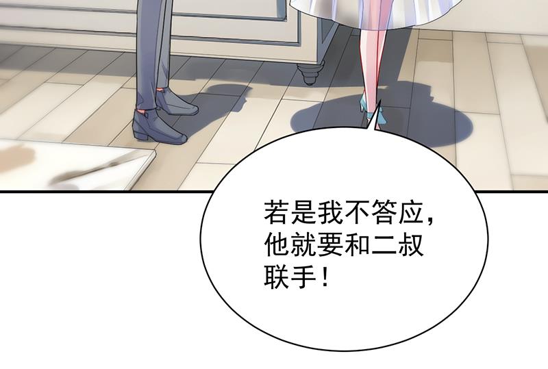 《惹上首席总裁千金归来》你真幼稚 第47页