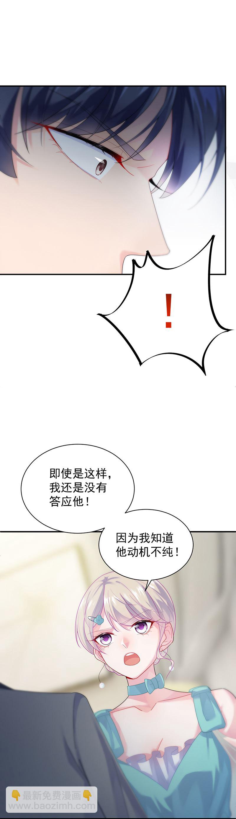 《惹上首席总裁千金归来》你真幼稚 第48页