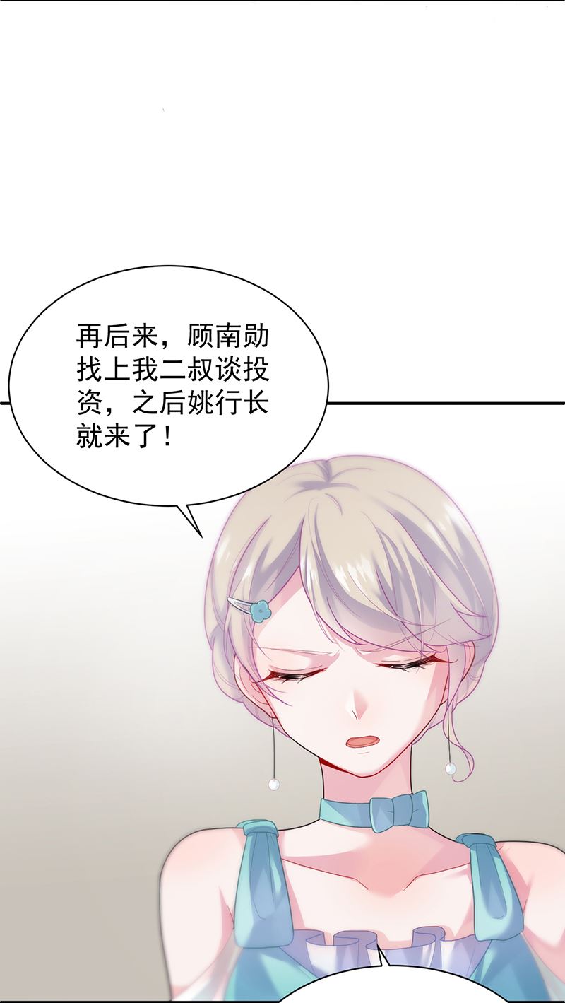 《惹上首席总裁千金归来》你真幼稚 第49页