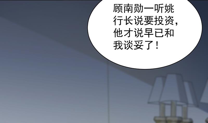 《惹上首席总裁千金归来》你真幼稚 第50页