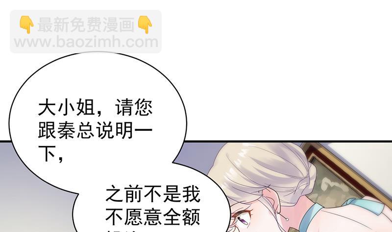 《惹上首席总裁千金归来》你真幼稚 第9页
