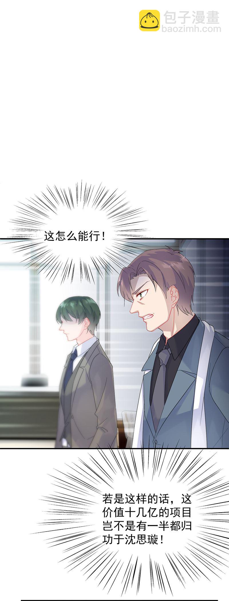 《惹上首席总裁千金归来》为什么要帮我 第10页