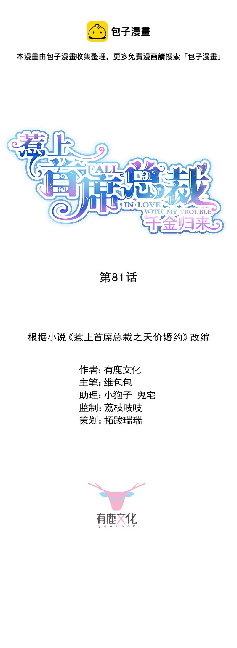 《惹上首席总裁千金归来》为什么要帮我 第1页