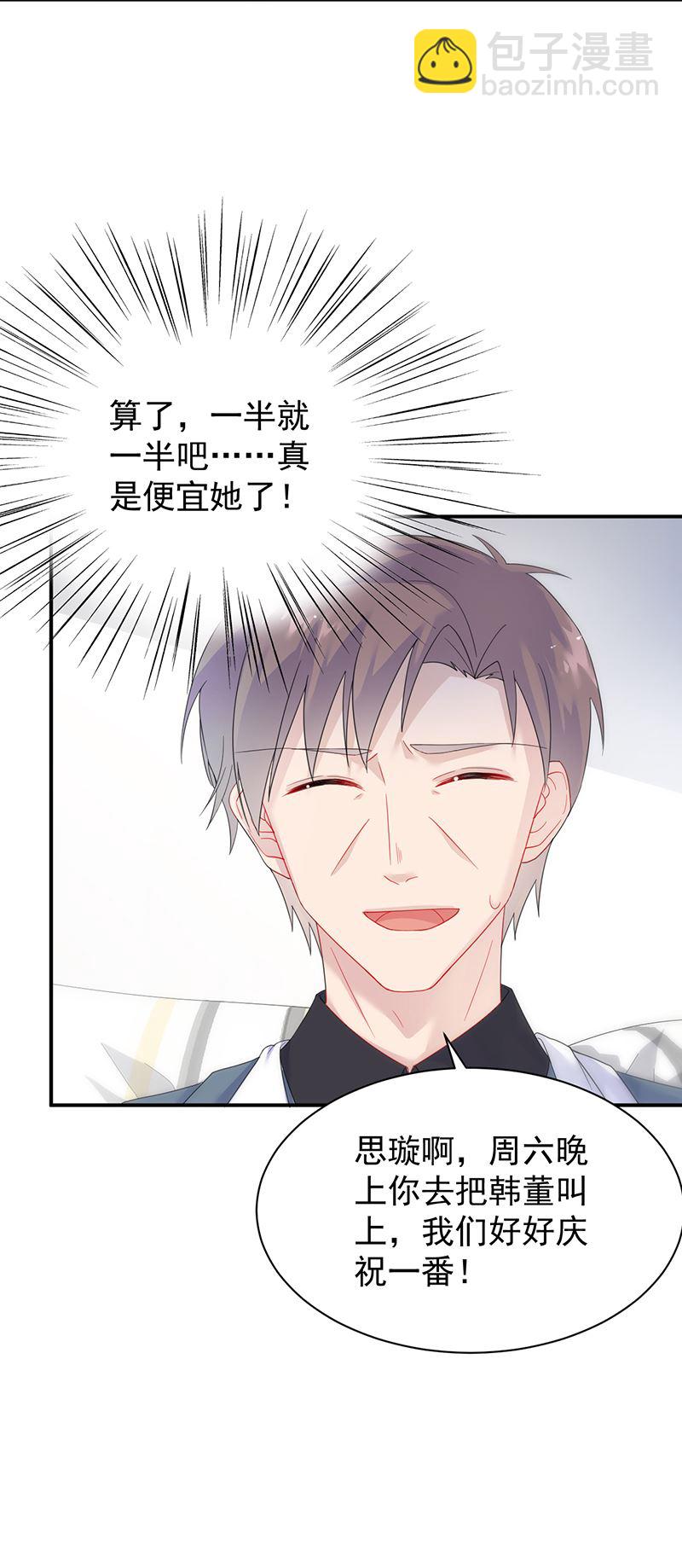 《惹上首席总裁千金归来》为什么要帮我 第21页
