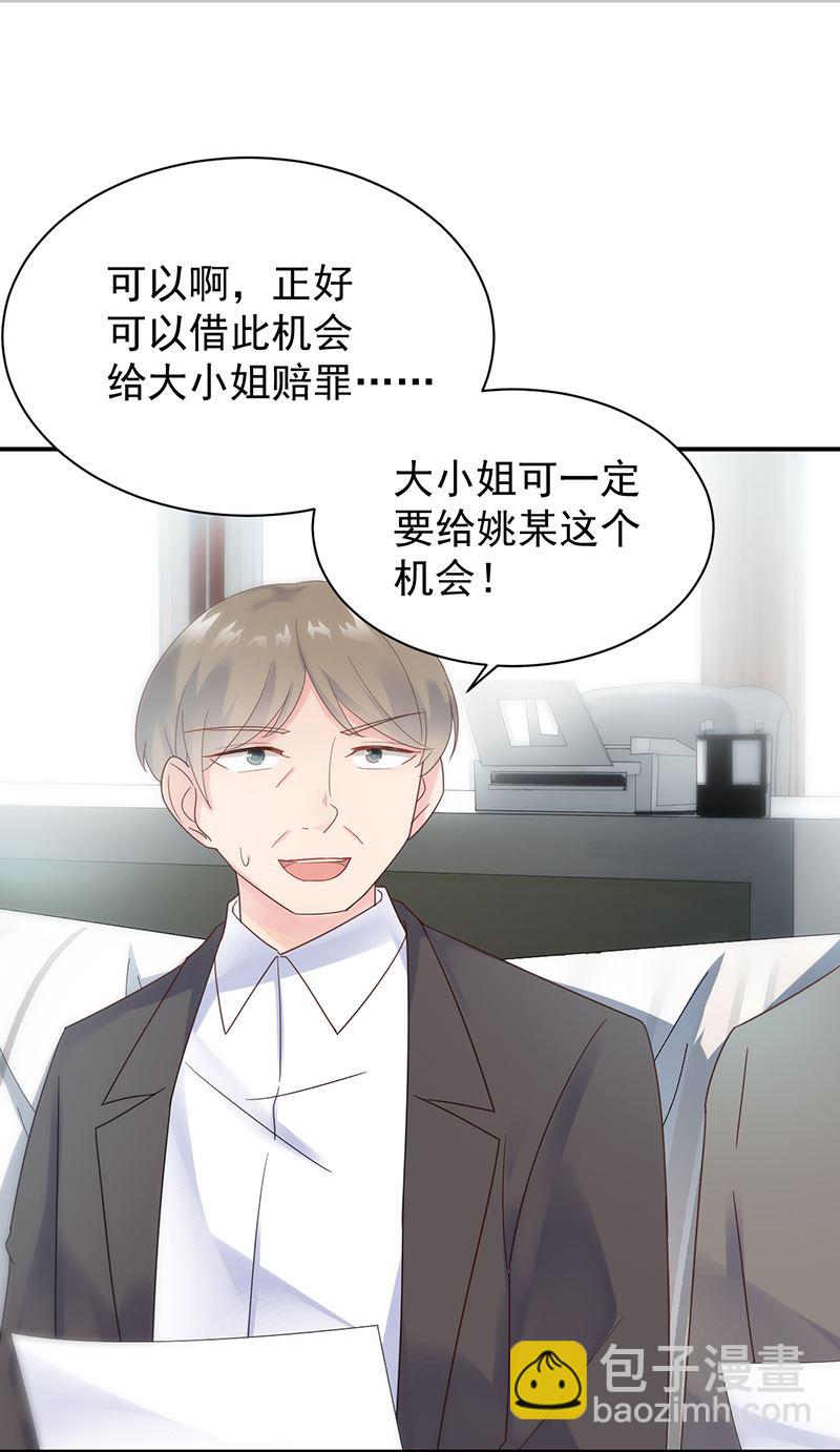 《惹上首席总裁千金归来》为什么要帮我 第24页