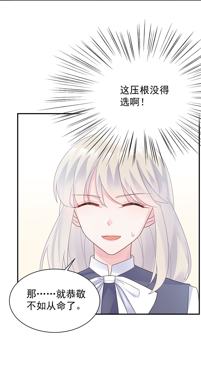 《惹上首席总裁千金归来》为什么要帮我 第25页
