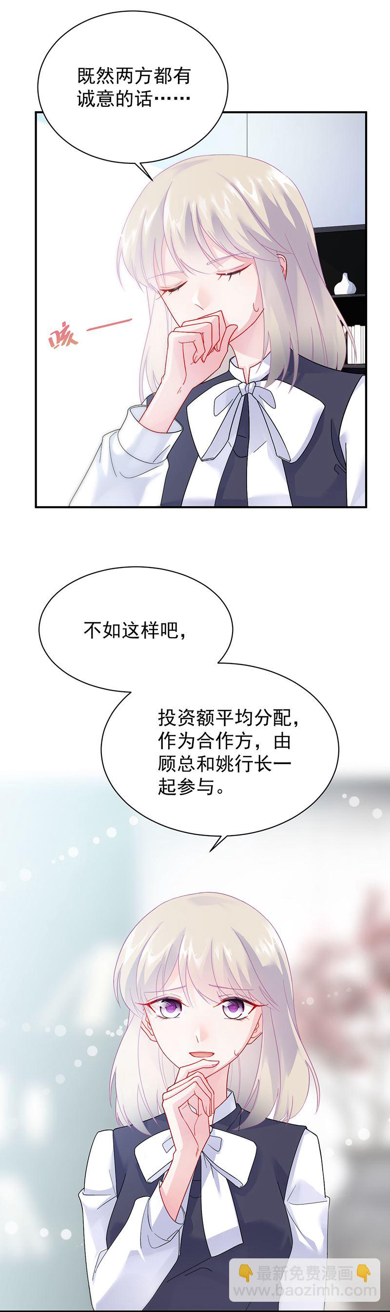 《惹上首席总裁千金归来》为什么要帮我 第2页