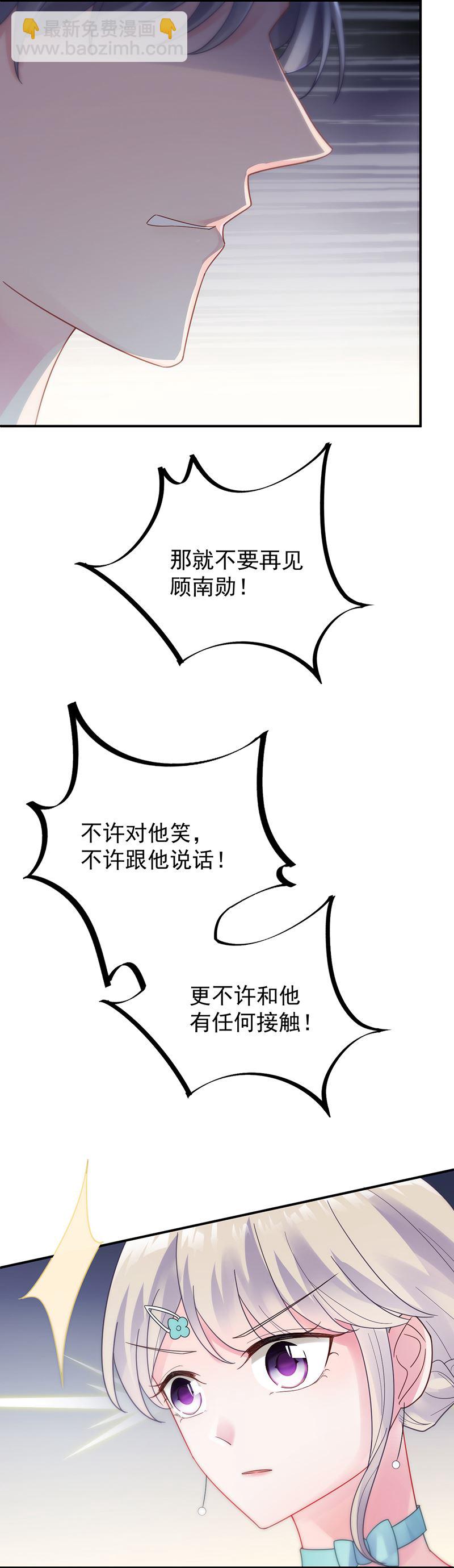 《惹上首席总裁千金归来》拿什么跟我斗 第2页