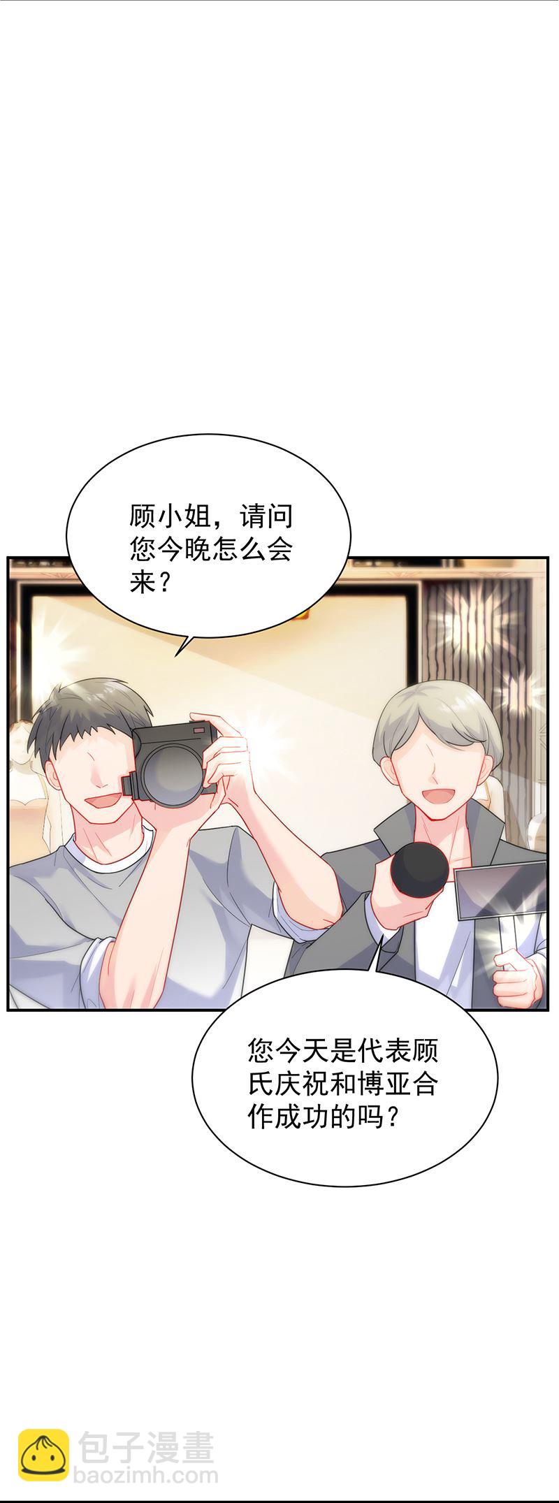 《惹上首席总裁千金归来》拿什么跟我斗 第33页