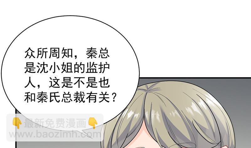 《惹上首席总裁千金归来》拿什么跟我斗 第36页