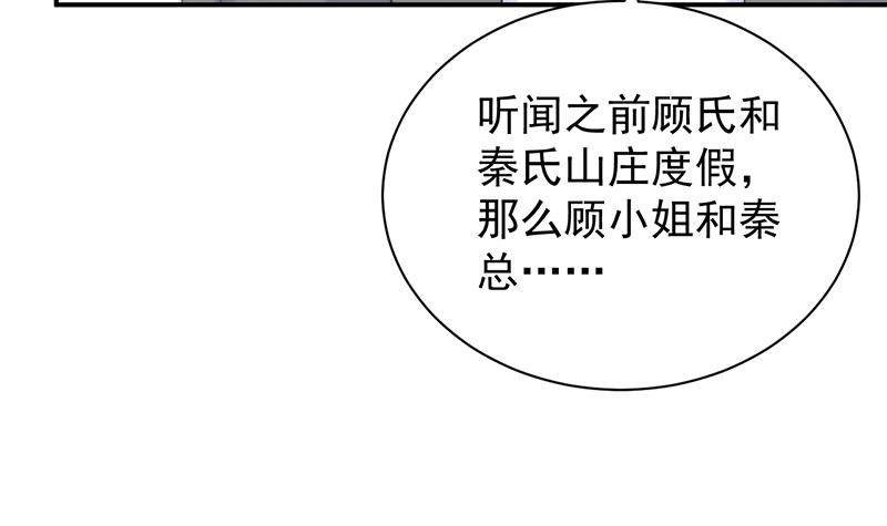 《惹上首席总裁千金归来》拿什么跟我斗 第38页