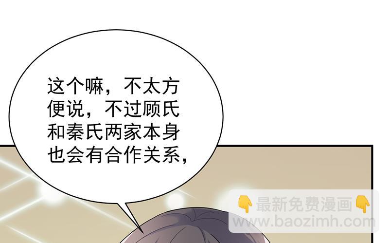 《惹上首席总裁千金归来》拿什么跟我斗 第39页
