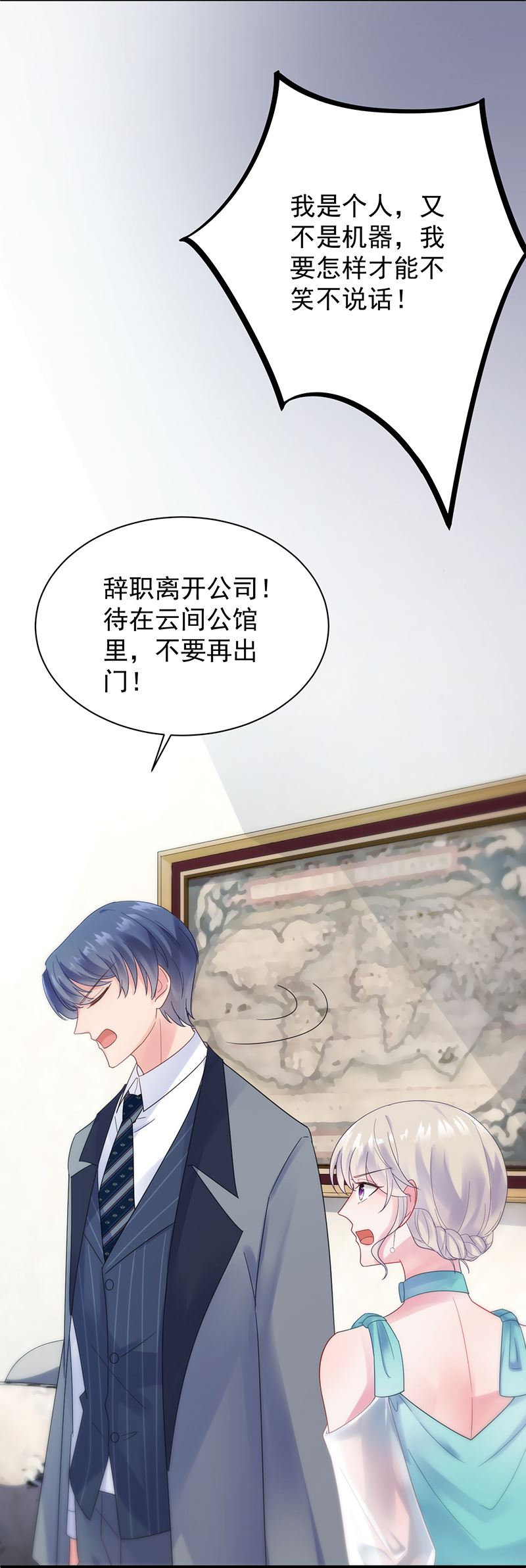 《惹上首席总裁千金归来》拿什么跟我斗 第3页
