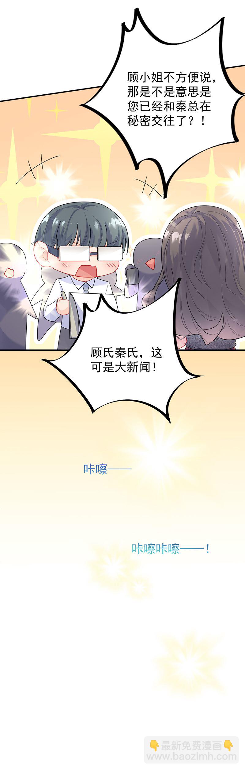 《惹上首席总裁千金归来》拿什么跟我斗 第42页