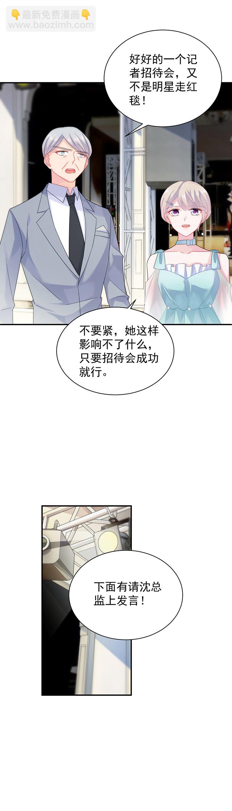 《惹上首席总裁千金归来》拿什么跟我斗 第43页