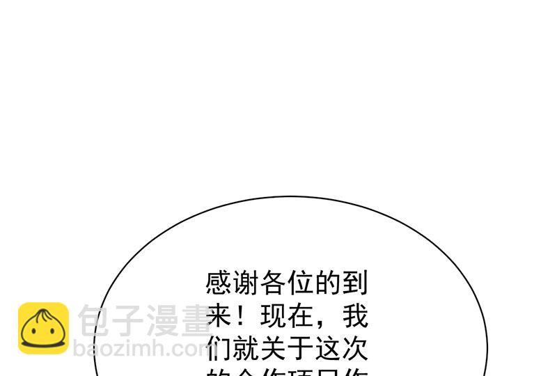 《惹上首席总裁千金归来》拿什么跟我斗 第47页