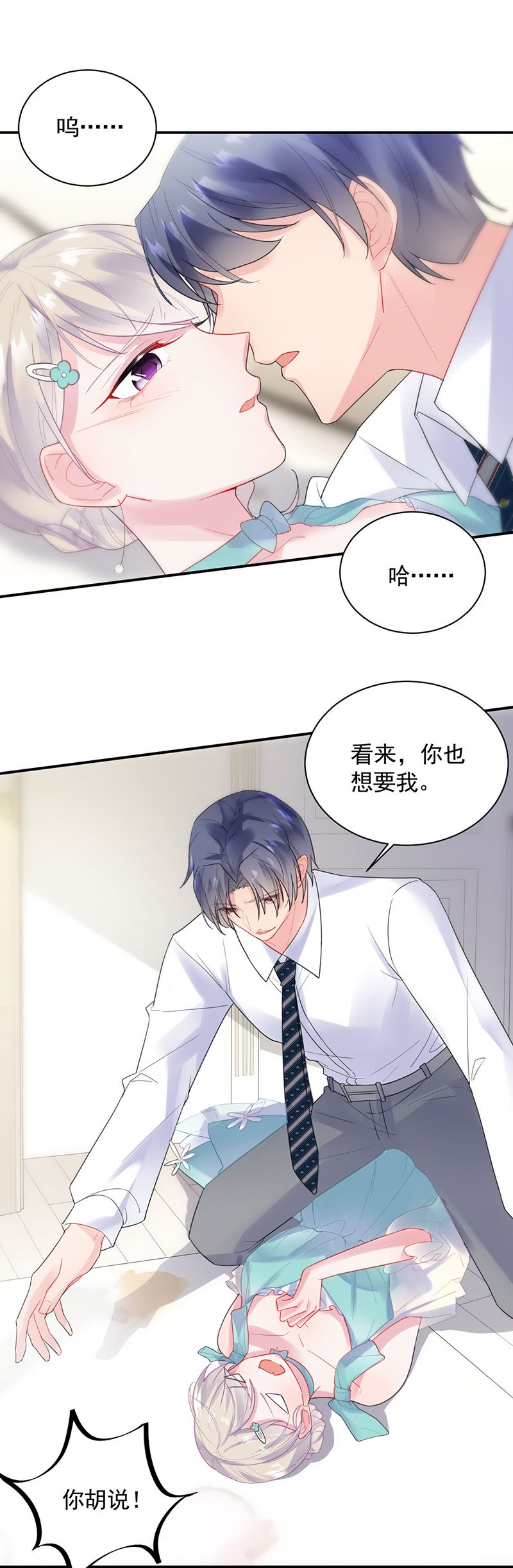 《惹上首席总裁千金归来》辞去总监一职 第10页