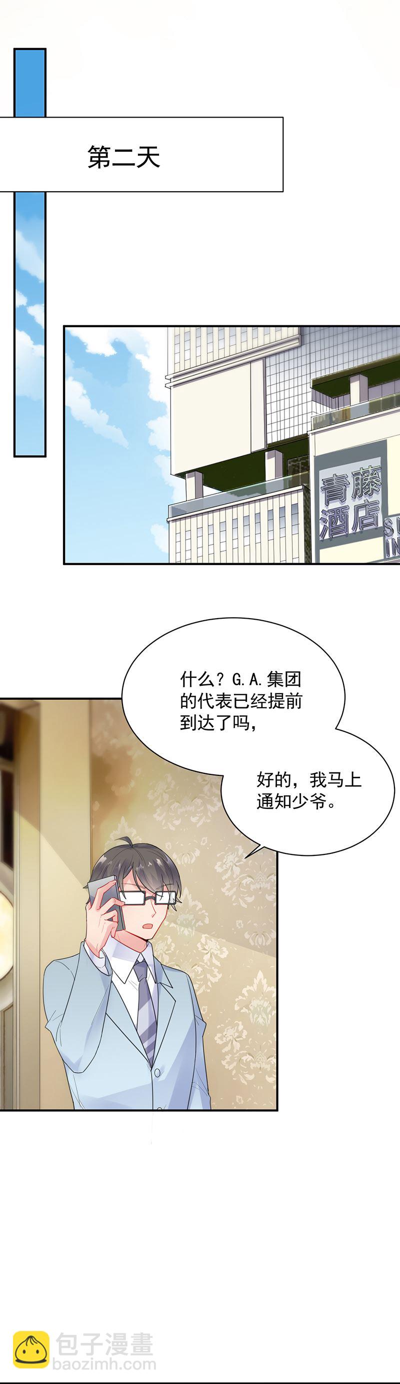 《惹上首席总裁千金归来》辞去总监一职 第13页