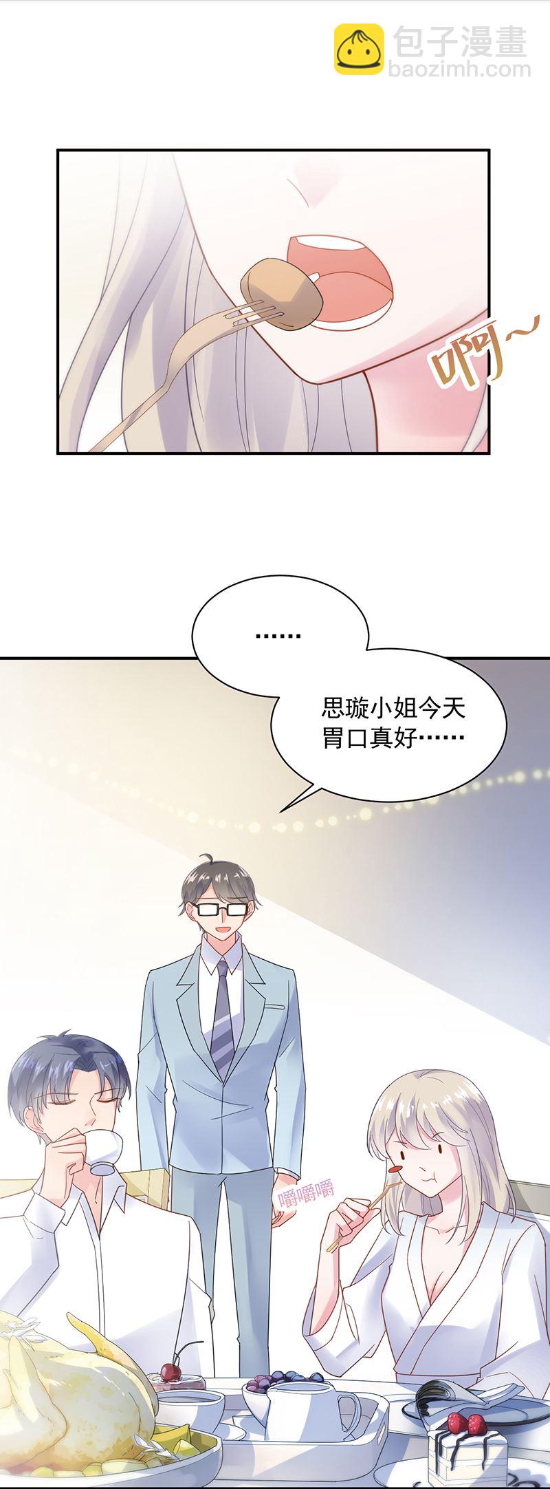 《惹上首席总裁千金归来》辞去总监一职 第19页