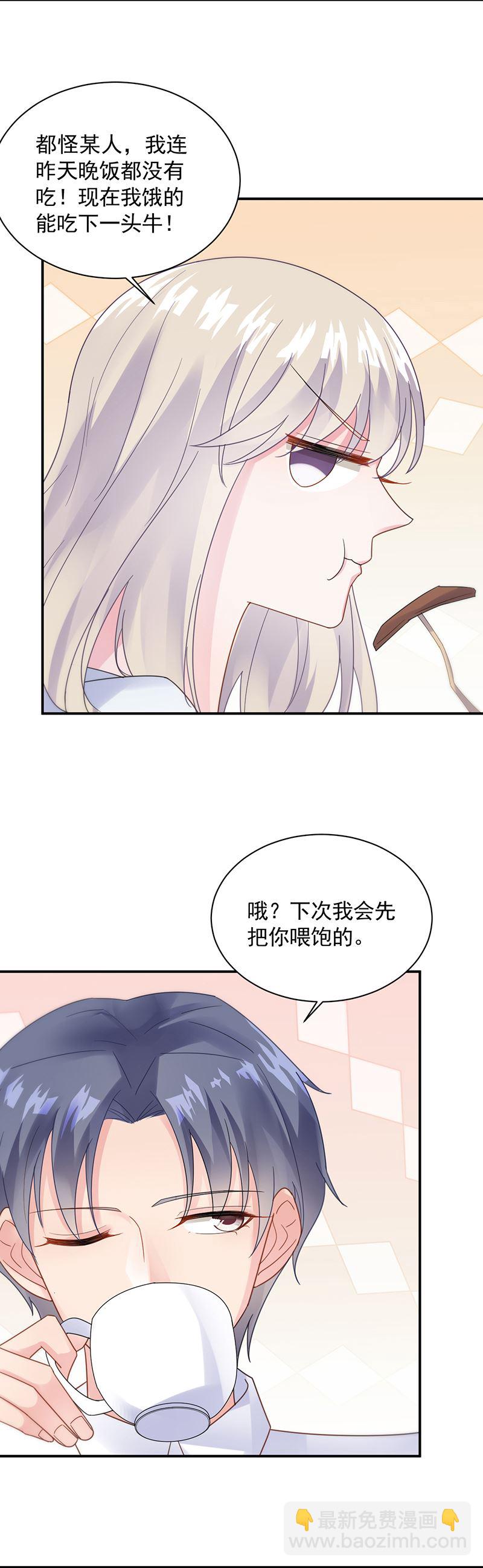 《惹上首席总裁千金归来》辞去总监一职 第20页