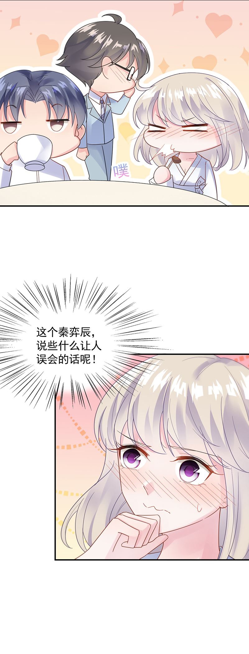 《惹上首席总裁千金归来》辞去总监一职 第21页