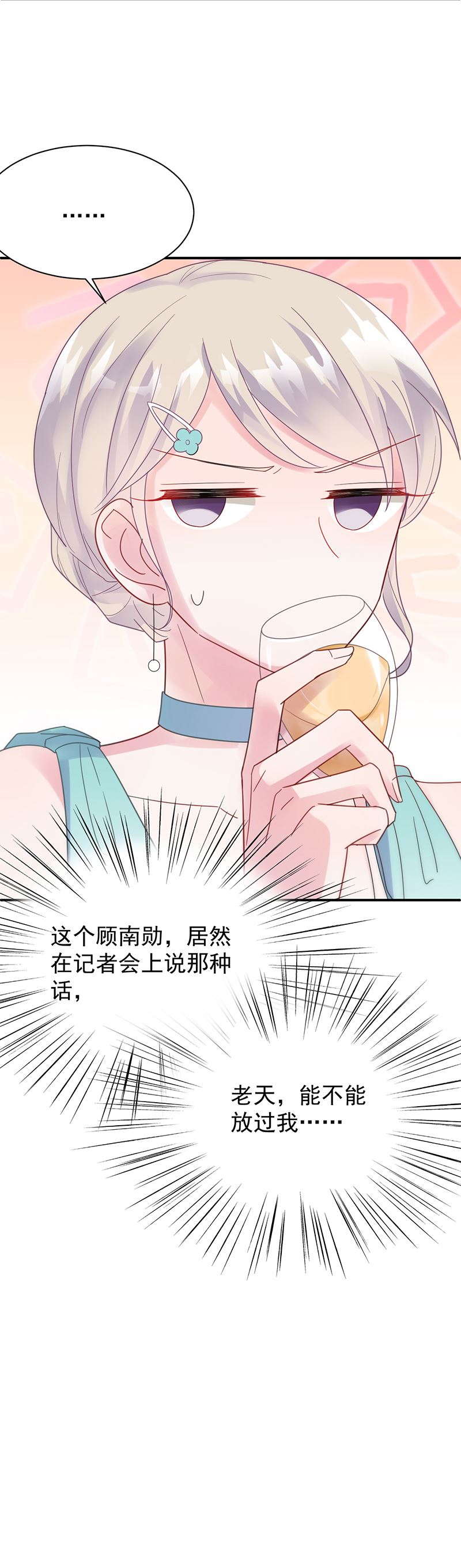 《惹上首席总裁千金归来》把她带上来 第14页